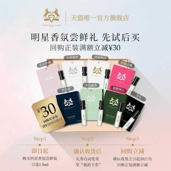
[Tmall U First] PDM Mary's Fragrance Self-selected Eau de Toilette Sample 1.5ml*1+30 Yuan Buyback Coupon
