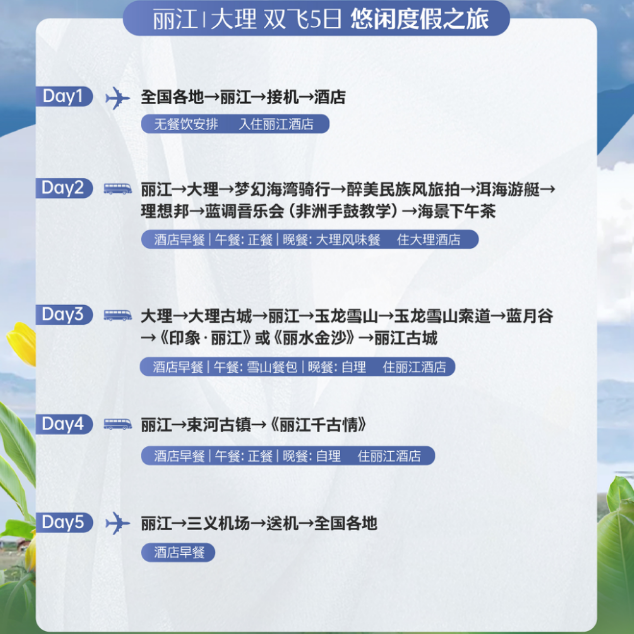 【人数少的x宝藏旅行】丽江大理5日跟团游12人双表演含旅拍海景