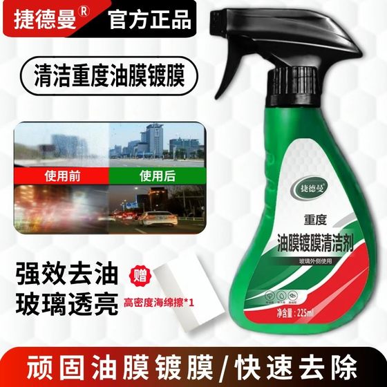 
Gedeman heavy oil film coating cleaner water stain watermark watermark quick remover car crystal plating agent translucent