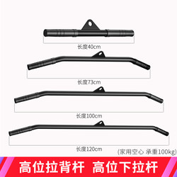Home-Use Pull-Down Bar for Back Muscles, Triceps, Biceps, Fitness Equipment Handle, Weight-Bearing Training Bar