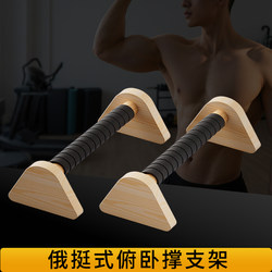 Wooden Push-Up Stand, I-Shaped Russian Push-Up Stand, Men's Auxiliary Training Device, Solid Wood Home-Use Russian-Style Push-Up Exercise Equipment
