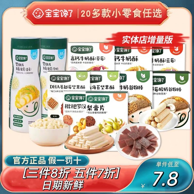 Baby is craving for nut puffs, high calcium shrimp slices, cereal bars, milk puffs, rice cakes, fruit and vegetable cheese, crispy melted beans