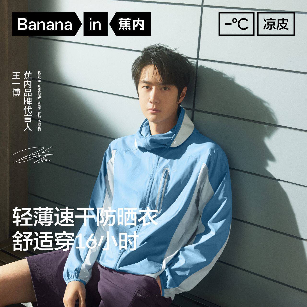 王一博同款防晒衣-淘宝逛一逛