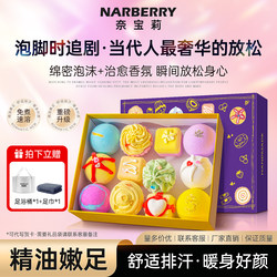 Narberry/Naberry Foot Soak Ball Gift Box Herbal Pack Moisture Sleep Aid Detox Essential Oil Bath Salt Foot Bath Ball