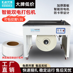 Changchai Kaituo Automatic Baler Double Electric Fully Semi-Automatic Splicing Desktop E-Commerce Sealing Carton Bundling Machine