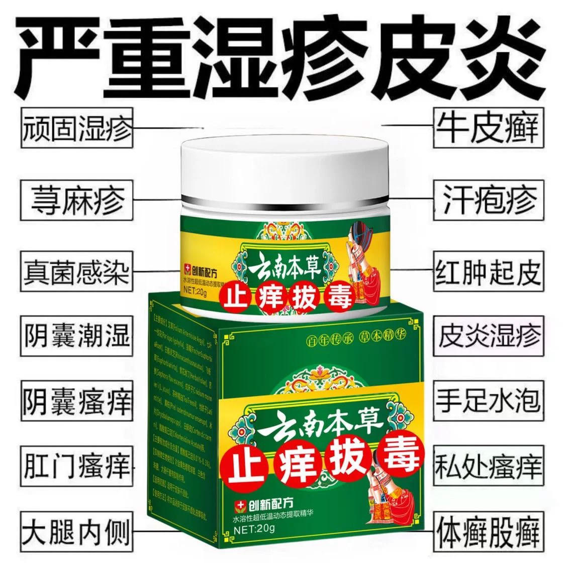 正品云南本草湿疹膏湿疹专用药膏牛皮癣皮肤瘙痒皮炎湿毒特效止痒