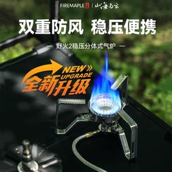 Huofeng 2 voltage stabilized split outdoor windproof stove