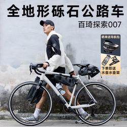 Batch 007 All-Terrain Road Bike Gravel Bike for Men and Women, Adults and Students