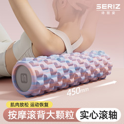 Seriz Solid Foam Roller Muscle Relaxation Professional Roller Slimming Leg Yoga Exercise Leg Roller