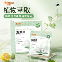 Tenmoon Tenke Yue Bottle Cleaning Machine Detergent Block Universal Bottle Washing Machine