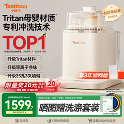 Tenmoon Tenke Yuen Baby Bottle Cleaning Machine Fully Automatic Drying Sterilizer for Baby Bottles Disinfection Cabinet