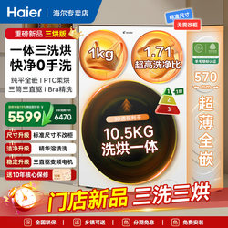【New Product, Same Model as in the Mall, Three-Dry Version】Haier Leader/Leader Three-Tub Lazy Drum Washing Machine Pro