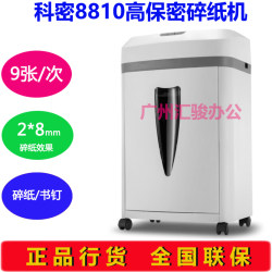 Kemi 8810 paper shredder office financial shredder granular electric office shredder can shred staples