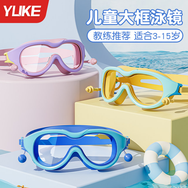 Children's swimming goggles, boys and girls, high-definition waterproof, anti-fog, large-frame swimming goggles, swimming caps, swimming professional equipment