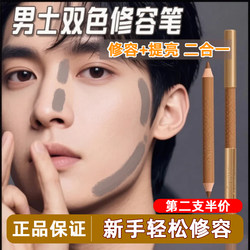 Men's Contouring Pen, Shadow and Highlighter Two-In-One, Under-Eye Concealer Stick for Men, Genuine Double-Ended Natural Facial Contouring