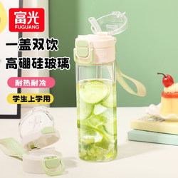 Fuguang Glass Cup for Women, New Model with One Lid for Dual Drinking, High Temperature Resistant, Summer High Borosilicate Portable Straw Cup