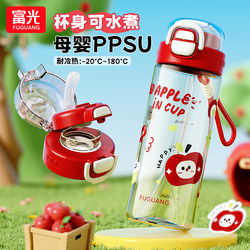 Fuguang Ppsu Water Cup for Girls, High-Looking and Stylish, Specially Designed for Students Going to School, Dual-Drink, Suitable for Pregnant Women, Summer Children's Straw Cup