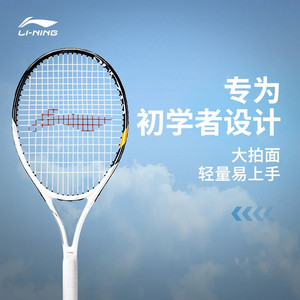 
Li Ning Tennis Racquet Power/Rotation Aluminum Carbon Composite Lightweight Big Sweet Zone Entry-Level Beginner Tennis Racquet