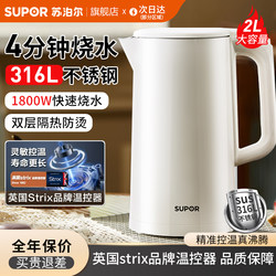 Supor Electric Kettle for Home Use, 316L Stainless Steel, Insulated, 2L Large Capacity, 2026 New Model