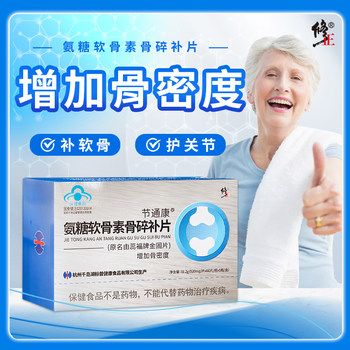 Jietongkangamicochondroitin bone fragment correction