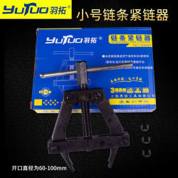 Yutuo harvester chain tightener chain connector agricultural machinery motorcycle bicycle installation chain repair tool