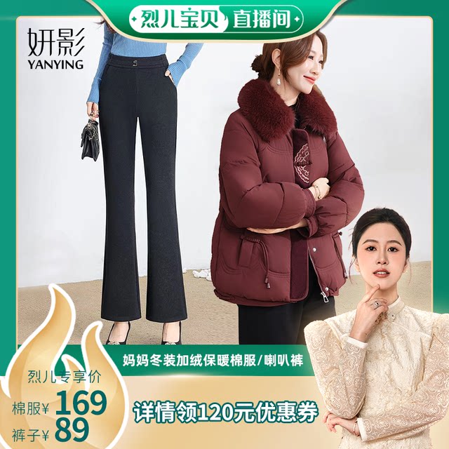 Yanying middle-aged and elderly warm and stylish winter tops and cotton-padded jackets/slightly raised velvet pants