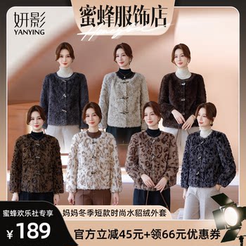 Yanying Mama winter short fashion mink velvet jacket