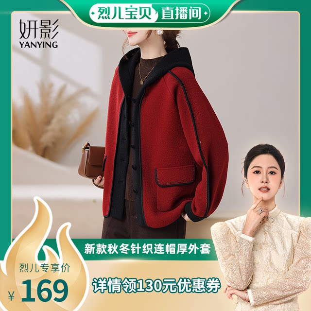 
Yanying Mama Autumn and Winter Knitted Hooded Thick Jacket 2025 New Style
