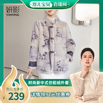 
Yanying Fashion New Chinese Style Imitation Mink Velvet Jacket