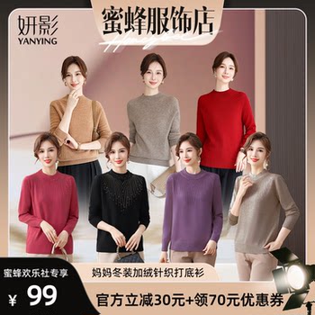 Yanying mom's winter velvet knitted bottoming shirt