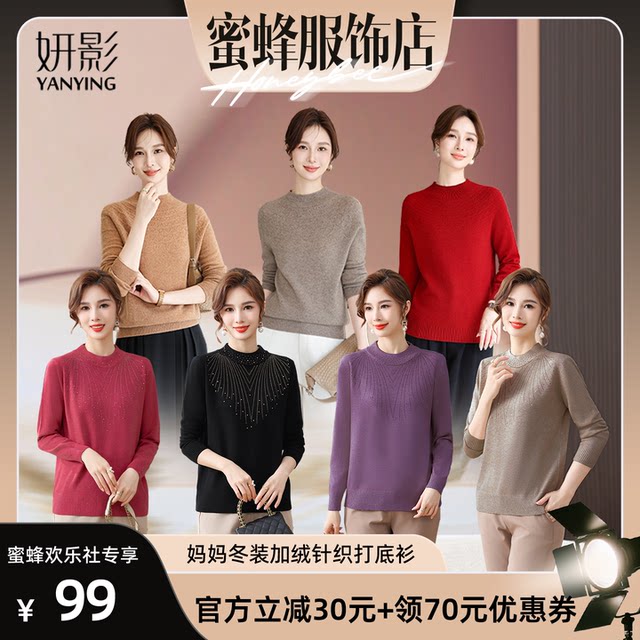 Yanying mom's winter velvet knitted bottoming shirt