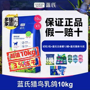 
Lang's cat food 10kg hunting bird squab freeze-dried full-price cat food adult cats and kittens raw bone and meat full-stage breeding staple food