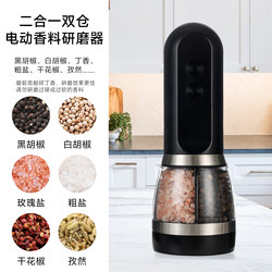 Starocean 2-in-1 Grinder Automatic Wireless Barbecue Multifunctional Dual-Chamber Pepper Grinder Storage Jar