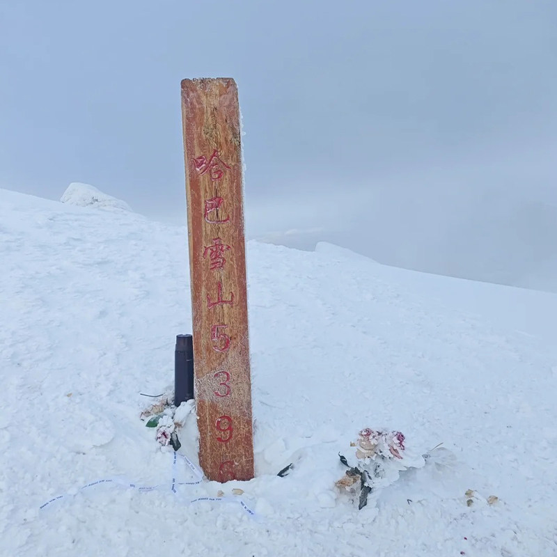 云南丽江迪庆香格里拉哈巴雪山徒步攀登5396 1V1向导服务 2/3天