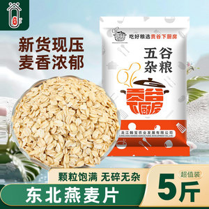
2025 New Northeastern Raw Swallow Flakes 5*0.5kg No Additives Non-Ready-to-Eat Whole Grains Bulk Breakfast Porridge