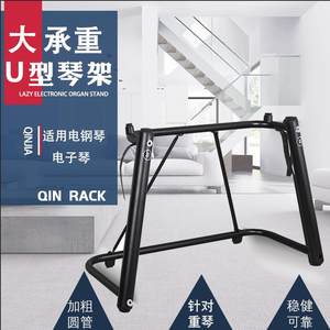 Electronic piano U-shaped piano stand electric piano stand keyboard synthesizer keyboard musical instrument stand general type piano stand
