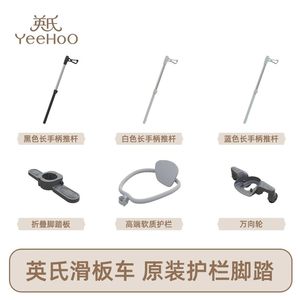 
British A30 children's scooter guardrail push rod fence seat cushion footrest back foot pedal universal wheel simple accessories