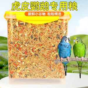 Special feed for budgies, natural grain mixed bird food, daily feeding grain selection for small and medium-sized parrots