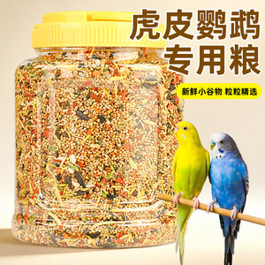 
Budgie nutritional mixed bird food natural grain budgie daily feeding pellet feed healthy bird food