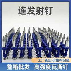 【Full Box】Gas Nails Wholesale, High-Strength Continuous Firing Nails for Doors and Windows, 193822mm
