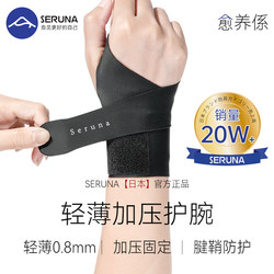 Japanese Wrist Brace for Tendon Sheath, Specialized for Sprained Wrist Joint Strain Fixation, Suitable for Men and Women, for Badminton and Tennis Sports