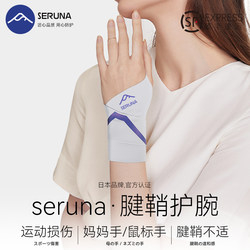 Japanese Wrist Brace for Sprained Joints, Tendon Sheath Pain, Strain, Badminton, Men's and Women's Sports Wrist Support, Fracture Fixation Device