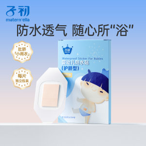 
Zichu Maternella navel protection patch newborn baby waterproof navel patch baby bath swimming patch umbilical cord patch