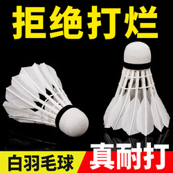 Badminton 12-Pack, Durable, Wind-Resistant, White, Special for Stable Outdoor Competition, Learning and Training Badminton