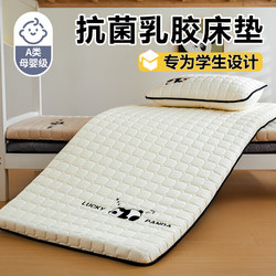 Latex Mattress for Student Dormitory, Single-Person Home Use, Soft Cushion, Special for Rental Housing, Foldable Tatami Mat, Bed Mattress