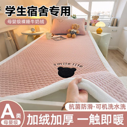 Milk Velvet Mattress Pad Dormitory Student Single 90X190 College Student Mattress Thickened Pad Quilt Warm Bed Mattress Pad