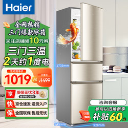 Haier First-Class Inverter Refrigerator 283 Liters Three-Door Household Air-Cooled Frost-Free Energy-Saving Low-Noise Refrigerator 219