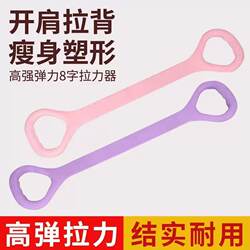 High-Strength Elastic Figure-8 Resistance Band for Shoulder and Back Stretching, Slimming, Shaping, Fitness, Yoga Stretching, and Training