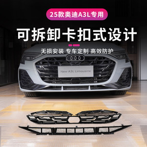 
Suitable for 25-26 Audi A3/A3L detachable insect-proof mesh, water tank protection and decoration accessories