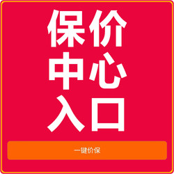 Taobao Price Protection Center Tmall Price Protection Center Entrance Tutorial One-Click Price Protection